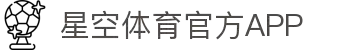 星空体育官网-APP下载| XINGKONG SPORTS